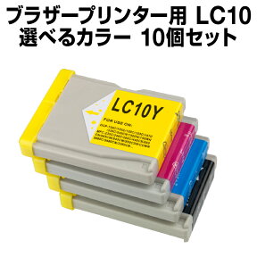 ブラザー LC10-4PK 10個セット（選べるカラー）【互換インクカートリッジ】brother LC10-4PK-SET-10【メール便不可】【インキ】 インク・カートリッジ