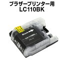 ブラザー LC110BK ブラック 【互換インクカートリッジ】 【ICチップ有】 brother 【メール便不可】lc110 ブラザー152
