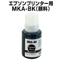エプソンプリンター用 互換インクボトル mka ブラック【ICチップ有(残量表示機能付)】EPSON EP社
