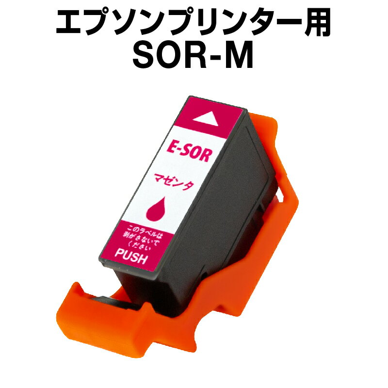エプソンプリンター用 SOR-M マゼン