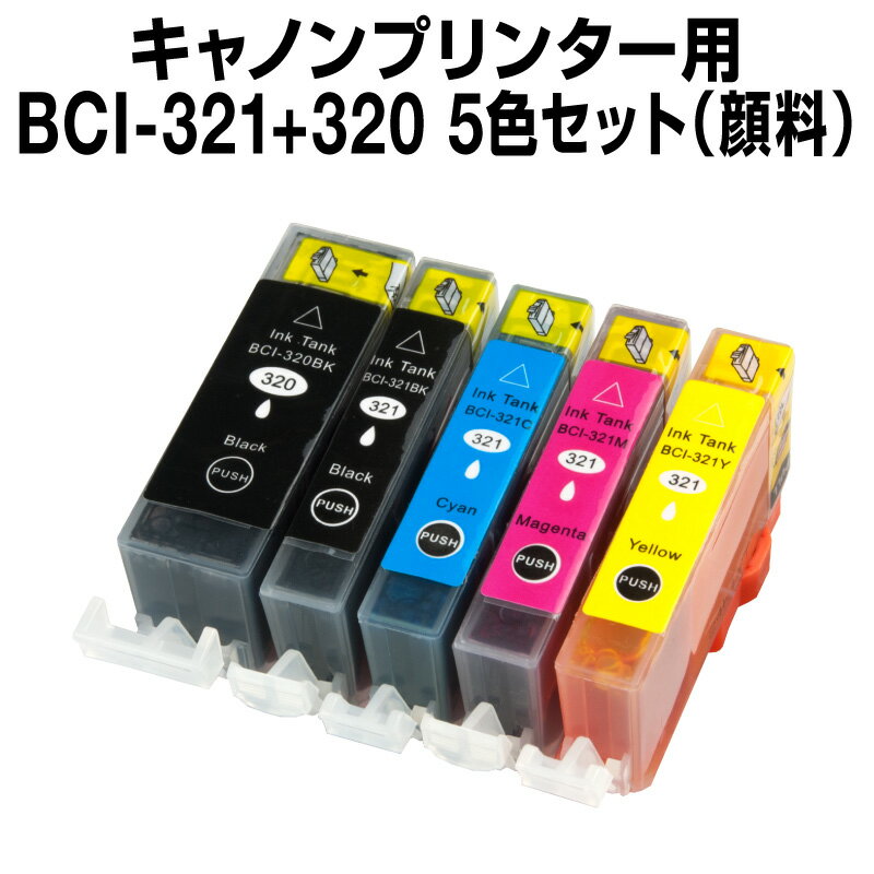 キヤノン BCI-321+320/5MP 5色セット【互