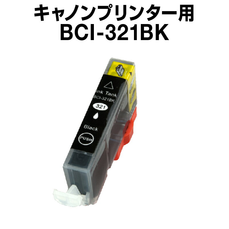 Υ BCI-321BK ֥å ڸߴ󥯥ȥåۡICåͭʻɽǽաˡCanon BCI-321-BKڤ11¤ۡڥ󥭡 󥯡ȥå