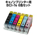 キヤノン BCI-7E/6MP BCI-6CL7E 6色セット【互換インクカートリッジ】【ICチップ有（残量表示機能付）】Canon BCI-6C…