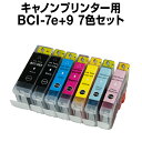 送料無料 インクカートリッジ キャノン BCI-7E+9/7MP BCI-7E+9 BCI-7E-9 インク キヤノン ink インクカートリッジ キ…