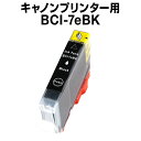 キヤノン BCI-7eBK ブラック 【互換イ