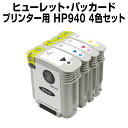 ヒューレット・パッカード HP940XL 4色セット 【互換インクカートリッジ】 【ICチップ有(残量表示機能付)】 HP HP940I-XL4CL-SET【R...