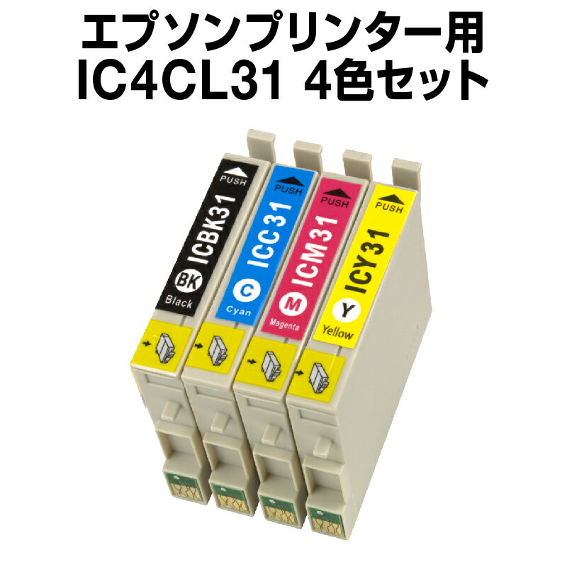 エプソンプリンター用 IC4CL31 4色セ