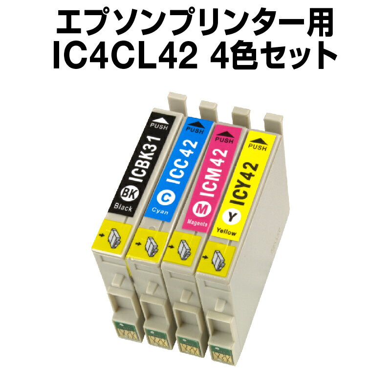 エプソンプリンター用 IC4CL42 4色セ