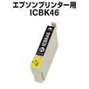 エプソンプリンター用 ICBK46 ブラッ