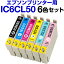 エプソンプリンター用 互換インク IC6CL50 ICチップ有（残量表示機能付）インクカートリッジ インク エ..