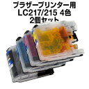 【送料無料】 インクカートリッジ ブラザー LC217-215-4pk(4色)2セット+LC217-BK(ブラック) 2本 【全10本セット】【互換インクカート...