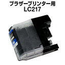 ブラザーlc217BKブラック【互換インクカートリッジ】【増量】【ICチップ有】brotherlc217BK【メール便不可】【インキ】 インク・カートリッジ