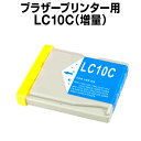 ブラザー LCD10C シアン 【増量】 【互換インクカートリッジ】brother LCD10-C【インキ】 インク・カートリッジ