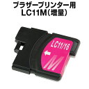 ブラザー LCD11M マゼンタ 【増量】【互換インクカートリッジ】brother LCD11-M【インキ】 インク・カートリッジ
