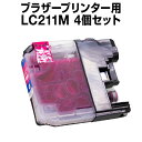 ブラザー LC211M マゼンタ 【4個セット】【互換インクカートリッジ】 【ICチップ有】 brother インク