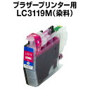 ブラザープリンター用 lc3119 マゼンタ【ICチップ有(残量表示機能付)】