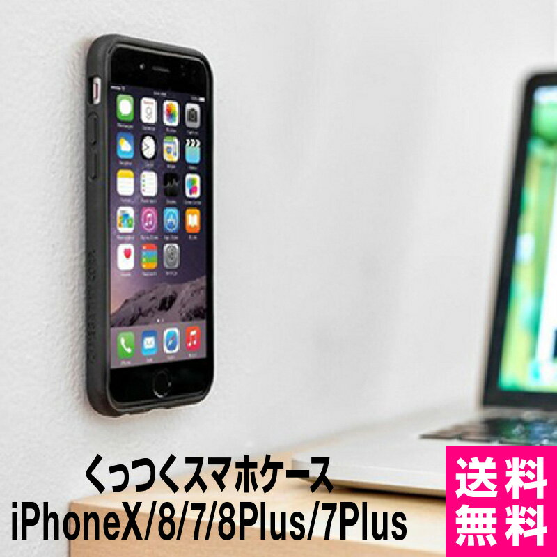 スマホケース 携帯ケース くっつくiPhoneケース Anti-Gravity case ケース iphoneケース ギャラクシー iPhoneXS iPhoneXR iPhoneXSMax iPhoneX iPhoneSE2 SE2 iPhone8 iphone7 iPhone 7Plus iPhoneSE2 SE2 iPhone8Pl