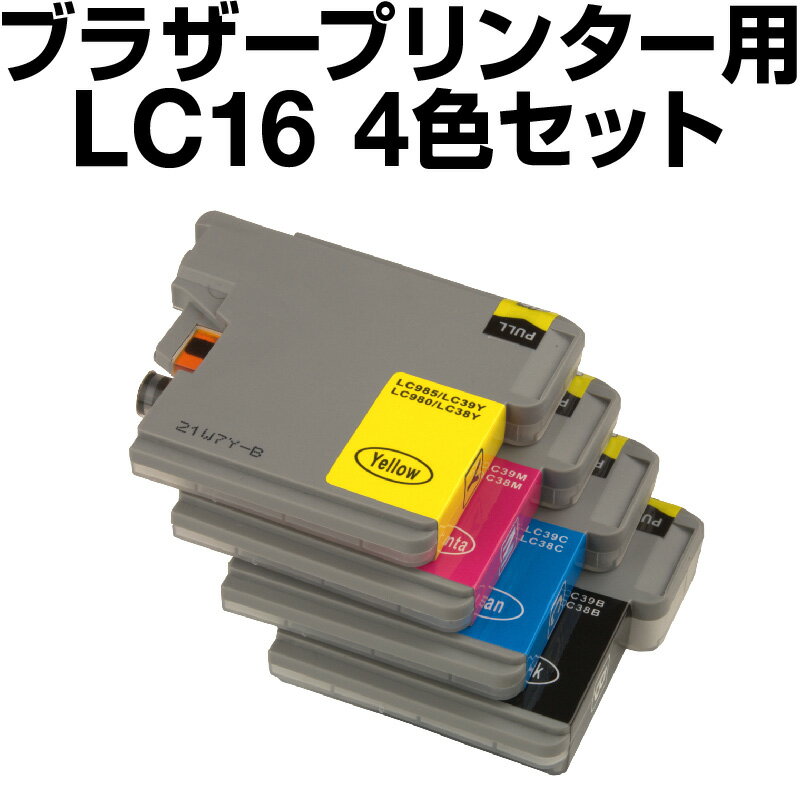 ブラザー LC16-4PK 4色セット【互換イ