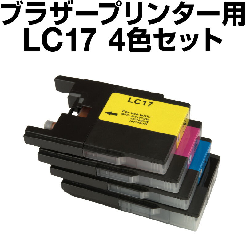 ブラザー LC17-4PK 4色セット【互換イ