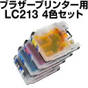 送料無料 ブラザー インク time-lc213-4pk-set 互換 ブラザー lc213 Brother インク