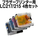 送料無料 ブラザー インク time-lc217-215-4pk-set 互換 ブラザー lc217-215 Brother インク【メール便不可】