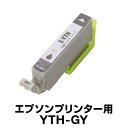エプソンプリンター用 YTH-GY グレー 【互換インクカートリッジ】【ICチップ有(残量表示機能付)】YTH-GY