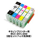 キヤノン 洗浄液 BCI-351XL+350XL/5MP(5色) 5色セット【洗浄カートリッジ】Canon bci-351【 洗浄液 キャノン 351