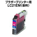 ブラザープリンター用 lc21e マゼンタ【ICチップ有(残量表示機能付)】