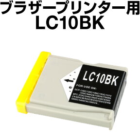 ブラザー LC10BK ブラック 【互換インクカートリッジ】【ICチップなし】brother LC10-BK【お1人様1点限り】【インキ】 インク・カートリッジ