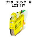 ブラザープリンター用 lc3111 イエロー【ICチップ有(残量表示機能付)】