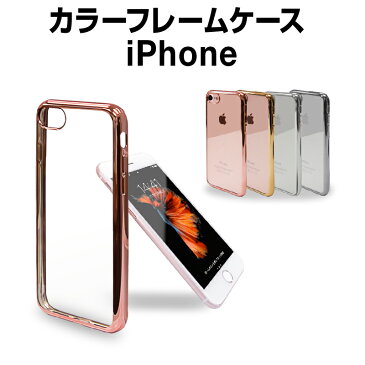 在庫限り！スマホケース バンパーケース 携帯ケース ケース iphoneケース iPhoneXS iPhoneX iPhoneSE2 SE2 iPhone8 iPhone7 iPhone7plus iPhone6s iPhone6 iPhone6sPlus iPhone6plus iPhoneSE iPhone5s 耐衝撃 シリコン カメラ穴付き