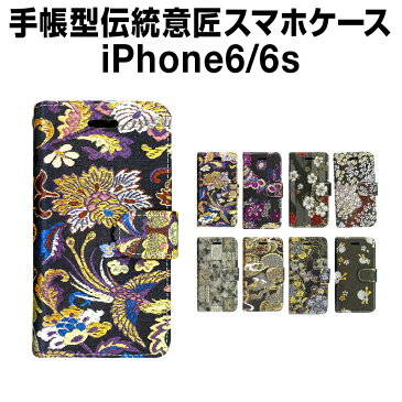 在庫限り！【iphone6s iphone6用】-竜Z-金襴 手帳型スマホケース 手帳型ケース スマホカバー iPhoneケース アイフォンケース アイフォン6s 6 携帯ケース スマホ 手帳型 和柄 ケータイケース かっこいい メンズ 男