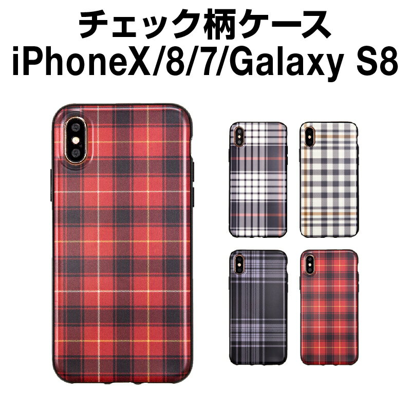 在庫限り！iPhoneSE2 SE2 iPhone8 ケース iPhoneX iPhone X iPhoneSE2 SE2 iPhone8ケース iPhoneSE2 SE2 iPhone8 チェック tpu 耐衝撃 ソフトケース 可愛い カバー 大人 GalaxyS8 GalaxyS8+ アイフォンX アイフォン