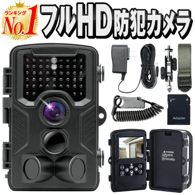 【楽天1位 あす楽】防犯カメラ フルHD トレイルカメラ ワイヤレス 屋外 電池式 小型 sdカード ...