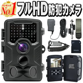 【楽天1位 あす楽】防犯カメラ フルHD トレイルカメラ ワイヤレス 屋外 電池式 小型 sdカード録画 家庭用 上書き ケーブル 無線 モニターセット モニター付き 録画機能付き 人感センサー 動体検知 監視カメラ 200万画素 防水 防塵 高精度センサー 看板 長時間 簡単設置