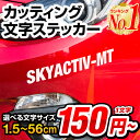 カッティングシート ステッカー 文字 切り文字 一文字から買えます！1.5cm～5cmまで同料金！文字シール 名前 車 ポスト バイク 表札 文字ステッカー スーツケース 数字 トヨタ オーダー アウトドア 防水 シール ネーム スノー ◆