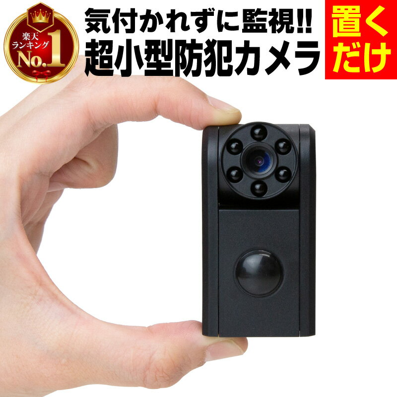 【楽天スーパーSALE限定200円OFF!】【日本語説明書付き】小型 防犯カメラ 超小型 トレイルカメラ 人感センサー 赤外線 動体検知 監視カメラ ワイヤレス 充電式 置くだけ 見張り番 120度 高精度センサー microSDカード録画 家庭用 上書き ケーブル 無線 録画機能