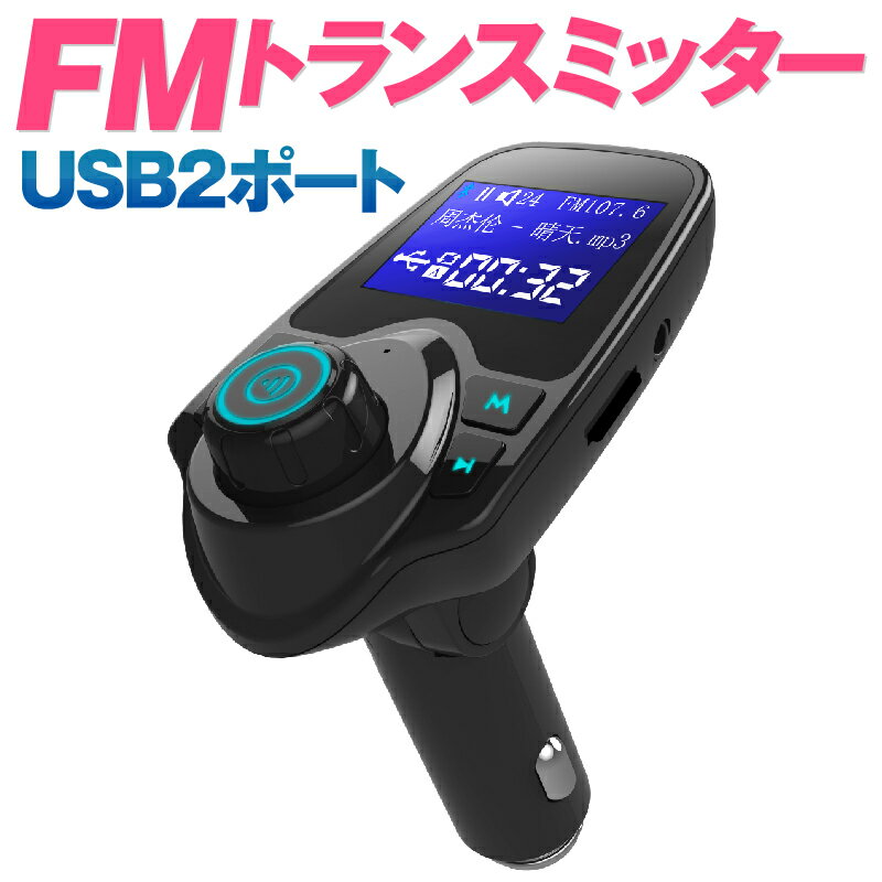 【電波法適合品】fmトランスミッター bluetooth 高音質 シガーソケット usb カーチャージャー 車載充電器 iphone Android アンドロイド アイフォン スマホ ノイズキャンセリング AUX入力 USB再生 microSDカード再生 角度調節 横3