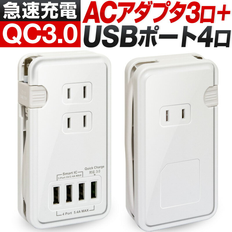 acアダプター usb 充電器 急速充電 電源タップ USBタップ 急速充電器 スマホ充電器 携帯充電器 usb電源アダプタ iPhone11 iPhone11 Pro iPhone11 Pro Max iPhoneXS iPhoneXSMax iPhoneXR iPhoneX iphone8 iPhone7 スマホ iPhone android usb 4ポート コンセント 2口