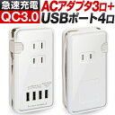 acアダプター usb 充電器 急速充電 電源タップ USBタップ 急速充電器 スマホ充電器 携帯充電器 usb電源アダプタ iPhone11 iPhone11 Pro iPhone11 Pro Max iPhoneXS iPhoneXSMax iPhoneXR iPhoneX iphone8 iPhone7 スマホ iPhone android usb 4ポート 3口