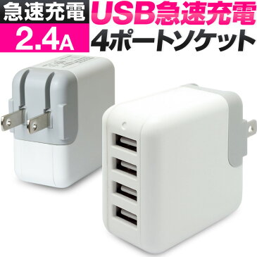 acアダプター 4ポート usb 充電器 急速充電 USBタップ 急速充電器 スマホ充電器 携帯充電器 usb電源アダプタ iphone14 iphone13 mini iphone13 pro iphone13 pro max iPhoneSE3 SE3 第3世代 iPhone12