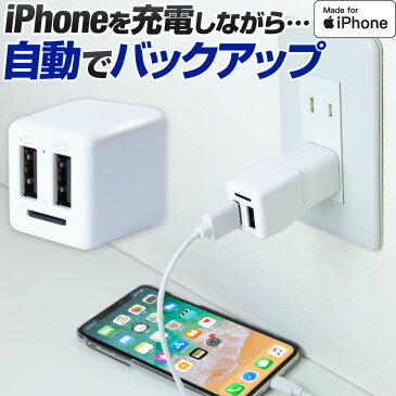 iPhoneカードリーダー iPhone バックアップ 充電器 バックアップ用カードリーダー microSD カードリーダー microSDカードリーダー iphone iPhoneXS iPhoneXSMax iPhoneXR iPhoneX iPhoneSE2 SE2 iPhone8 ipad Air mini apple認証 Mac Pro MacBo Link Backup
