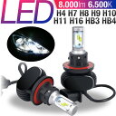 【全品11%OFFクーポン！5/1限定！】【あす楽】led ヘッドライト h4 6500K 8000LM エントリーモデル H4 H11 HB3 H7 12V車 / 24V車 対応 車検対応 カットライン ファンレス仕様 ヒートシンク冷却 バルブタイプ 防水 防塵 高品質 低コスト 取付簡単