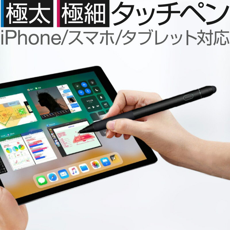 【お買い物マラソン限定クーポン利用で50円OFF】タッチペン タブレット スマホ 極細 iPad iPhone Android対応 スリム スタイラスペン 充電式 USB充電 Apple ペンシル スマートフォン アップルペンシルに負けない touchpenアップル タッチ ペン 軽量 Pencil