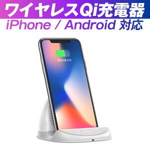 ワイヤレス充電器 急速 Qi iPhone 対応 スマホ スタンド ワイヤレス充電 iPhone11 iPhone11 Pro iPhone11 Pro Max iPhoneX iPhoneXR iPhoneXS iPhoneXS Max iPhoneSE2 SE2 iPhone8 Galaxy エクスペリア s10 XZ2 XZ3