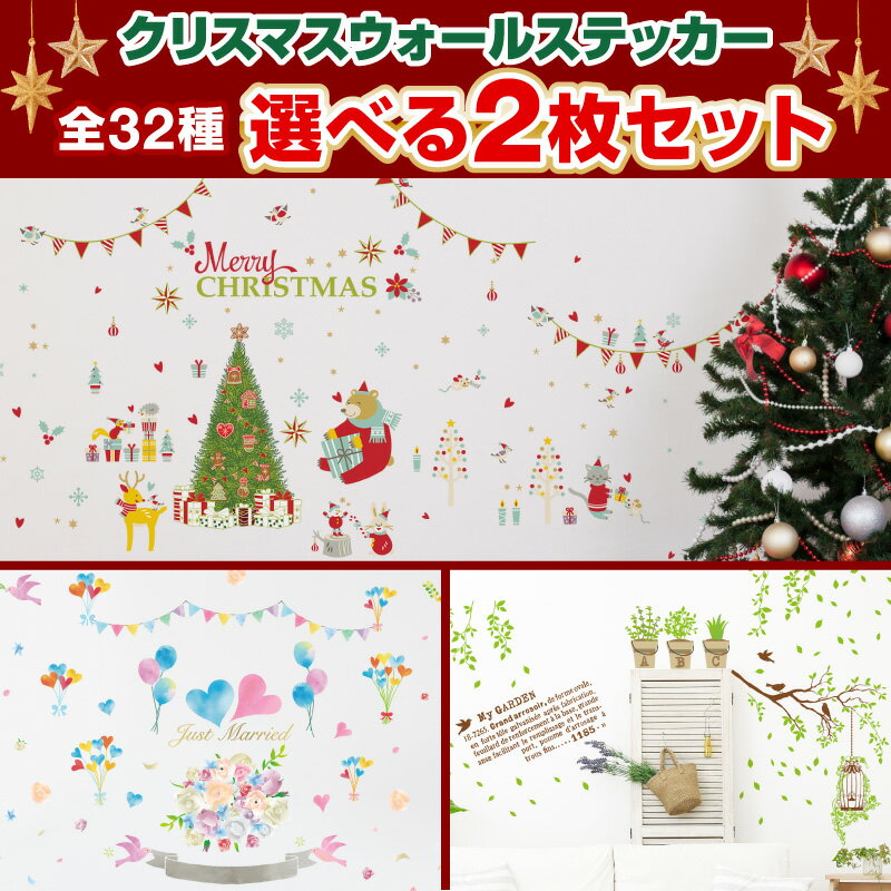 【選べる2枚セット】クリスマス ツリー サンタクロース オーナメント タペストリー 12月 ウッド フラワー 飾りつけ 木 パーティー 壁紙 シール おしゃれ 北欧 プレゼント 子供部屋 ラテン 悪魔 ゴシック モンスターミラー 大き[◆]