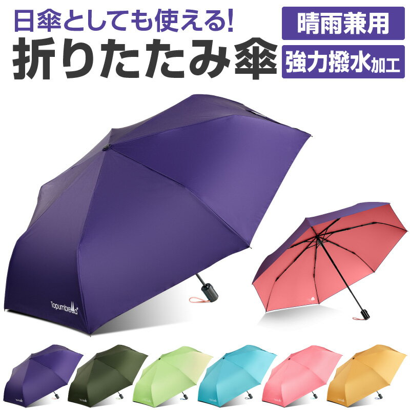 ワンタッチで自動開閉の折りたたみ傘！子ども向けサイズのおすすめ