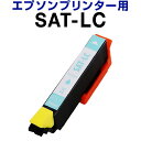 エプソン epson インク 互換インク SAT-LC ライトシアン 染料 EP-712A EP-812A インクカートリッジ 生産工場 ISO9001認証 I...