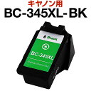 キャノン canon インク 互換インク BC-345XL ブラック 染料 PIXUS TS3130S TS3130 TS203 TR4530 インクカートリッ...