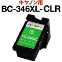 キャノン canon インク 互換インク BC-346XL カラー 染料 PIXUS TS3130S TS3130 TS203 TR4530 インクカートリッジ...